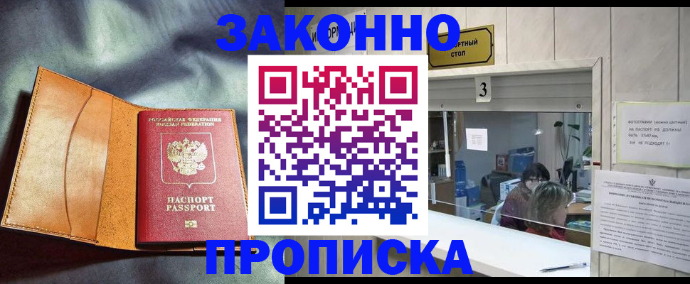 прописка законно в Апрелевке