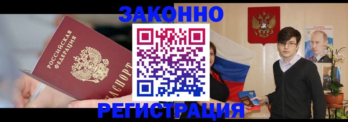 временная регистрация законно в Апрелевке