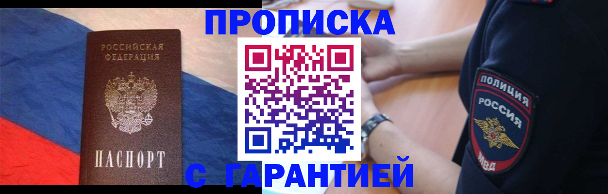 временная регистрация в квартире в Апрелевке