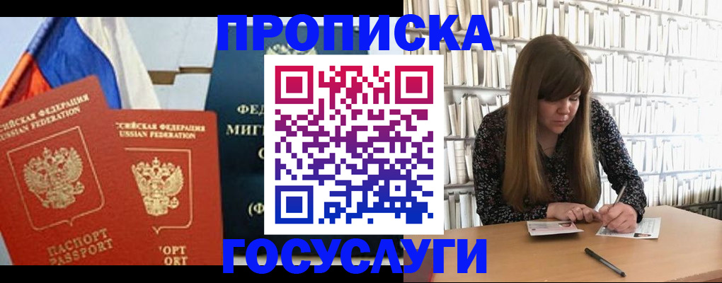 прописка для кредита в Апрелевке