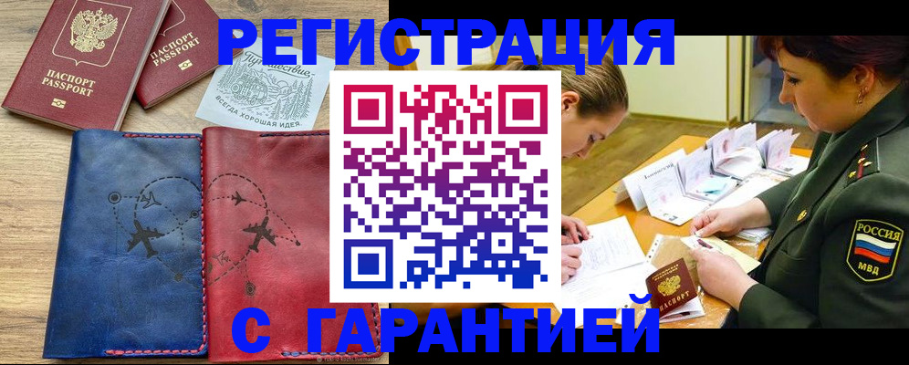 прописка паспорт в Апрелевке